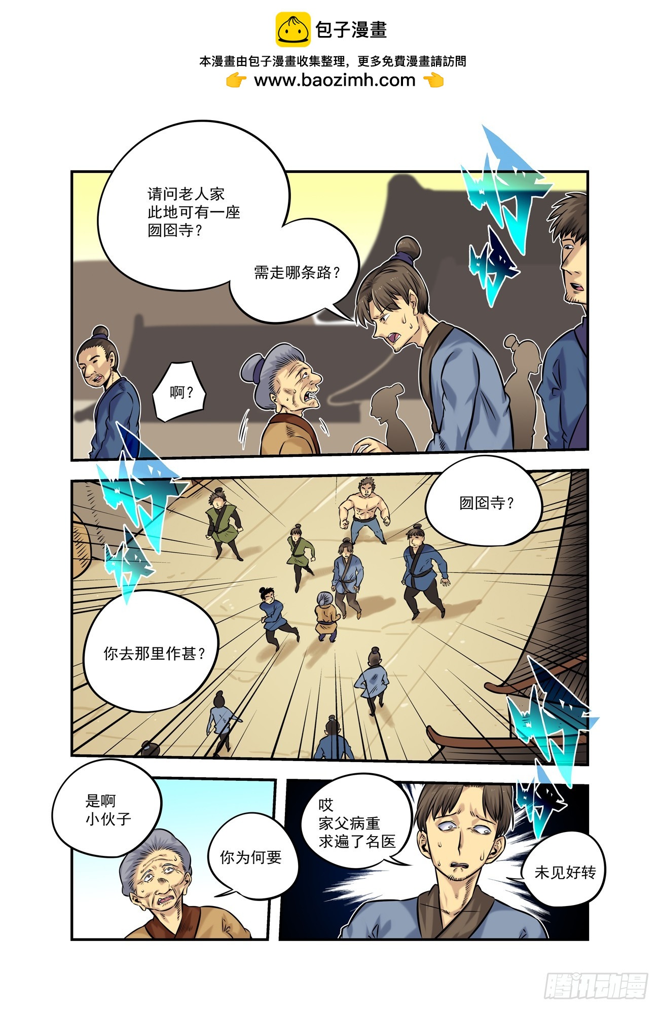 水字卷 第十六回 对影-第227话