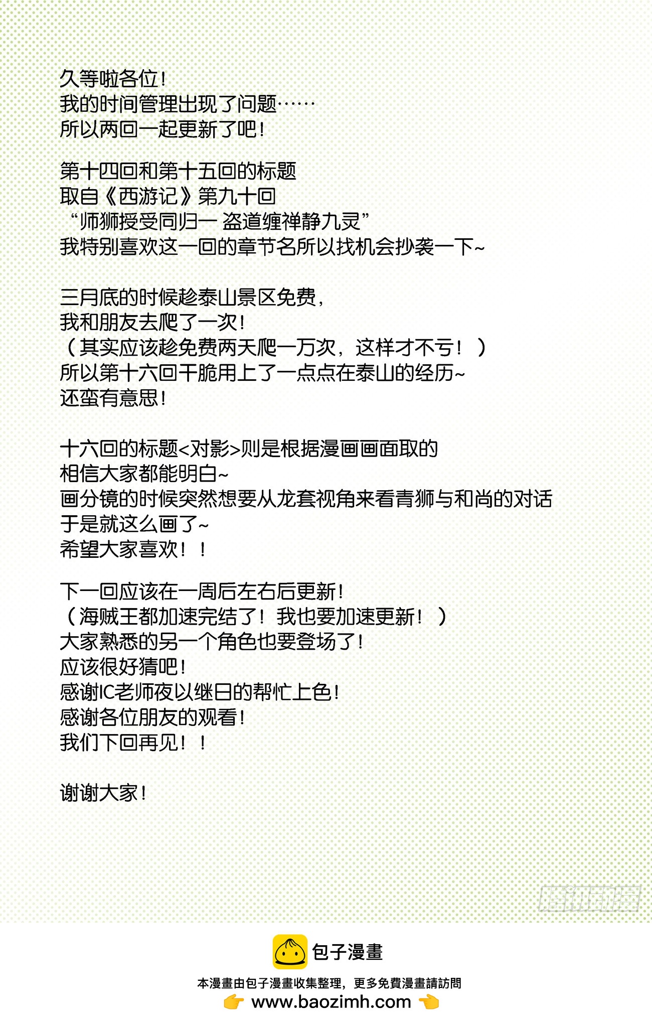 水字卷 第十六回 对影-第227话