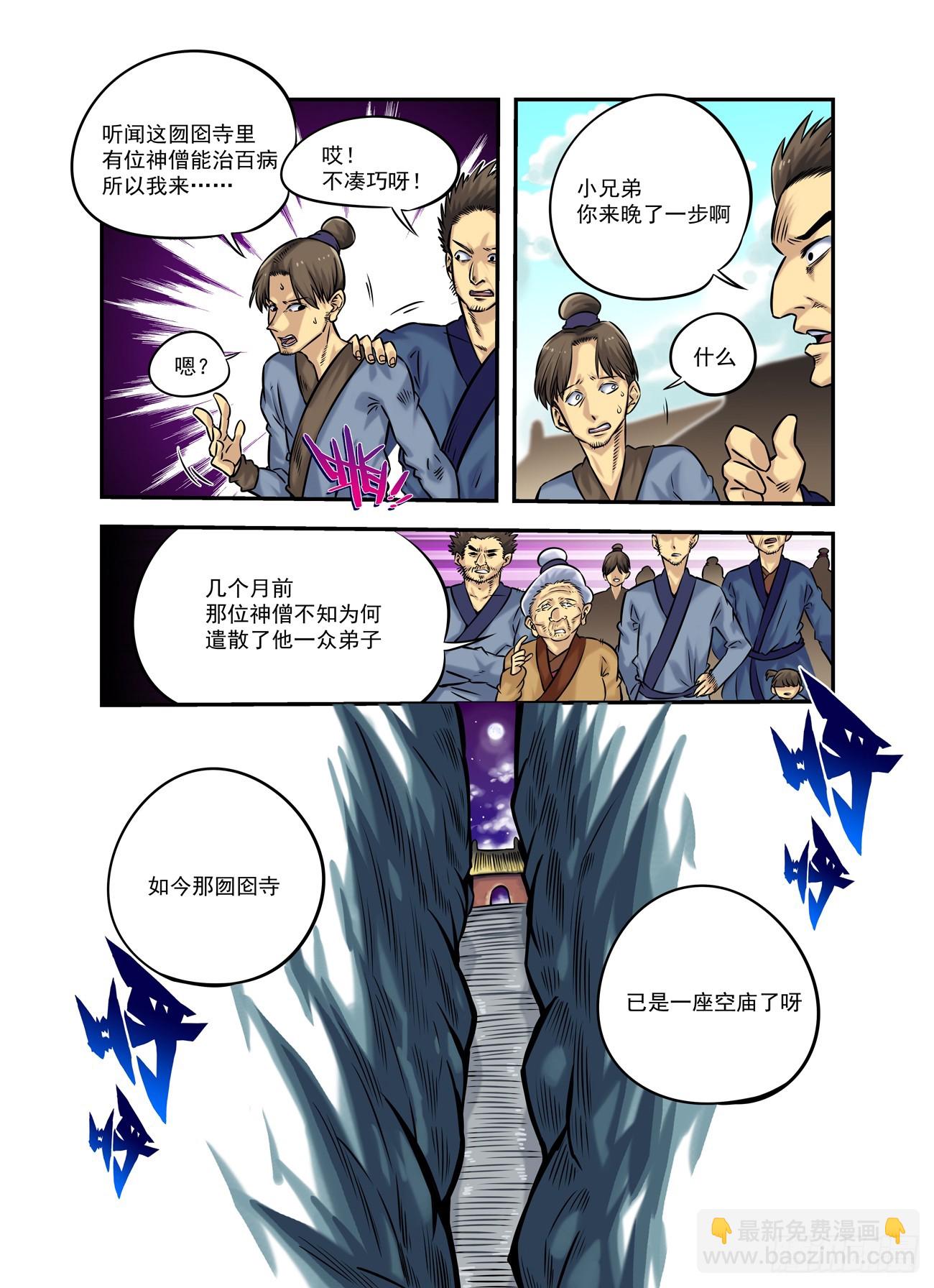 水字卷 第十六回 对影-第227话