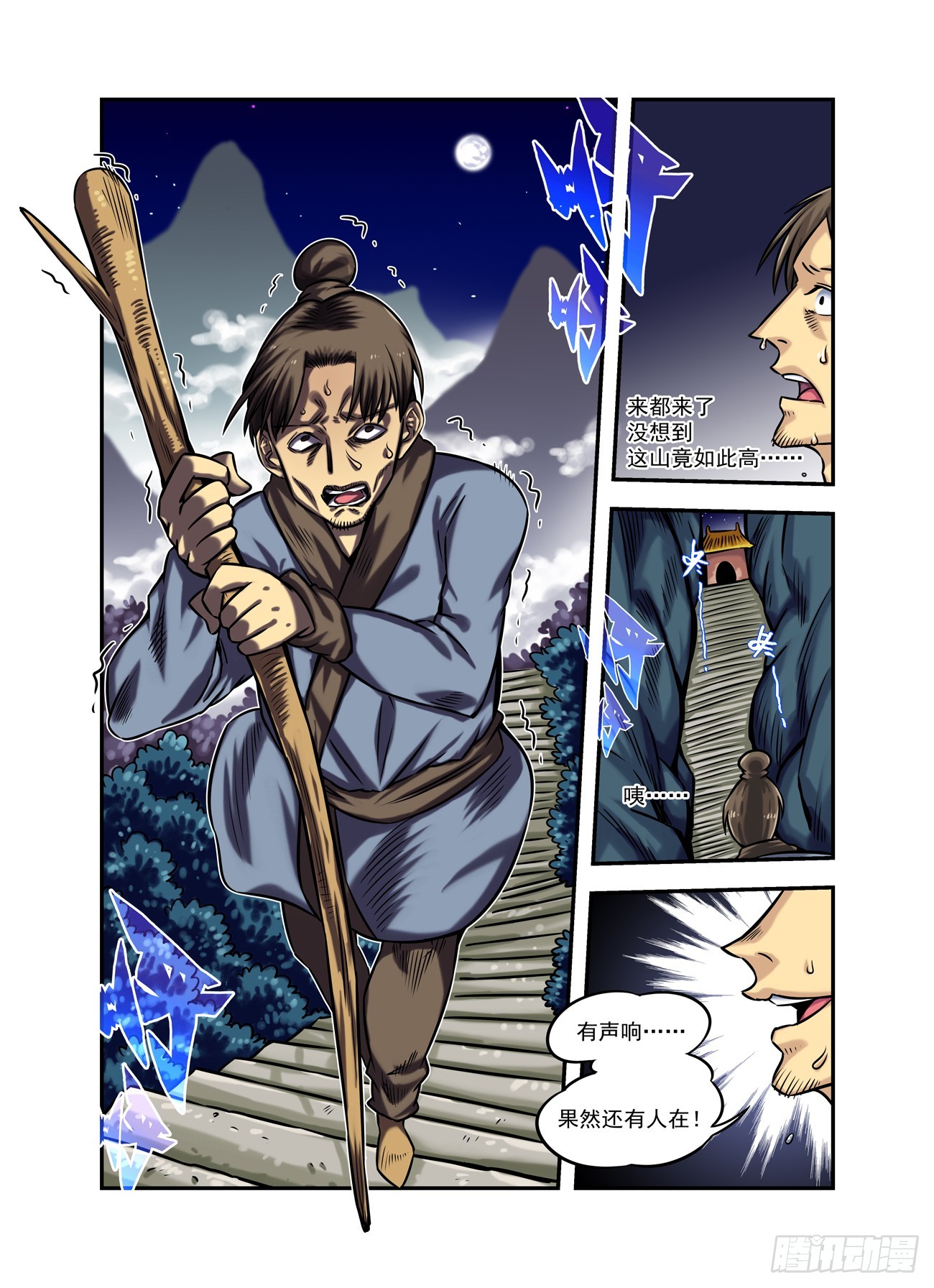 水字卷 第十六回 对影-第227话