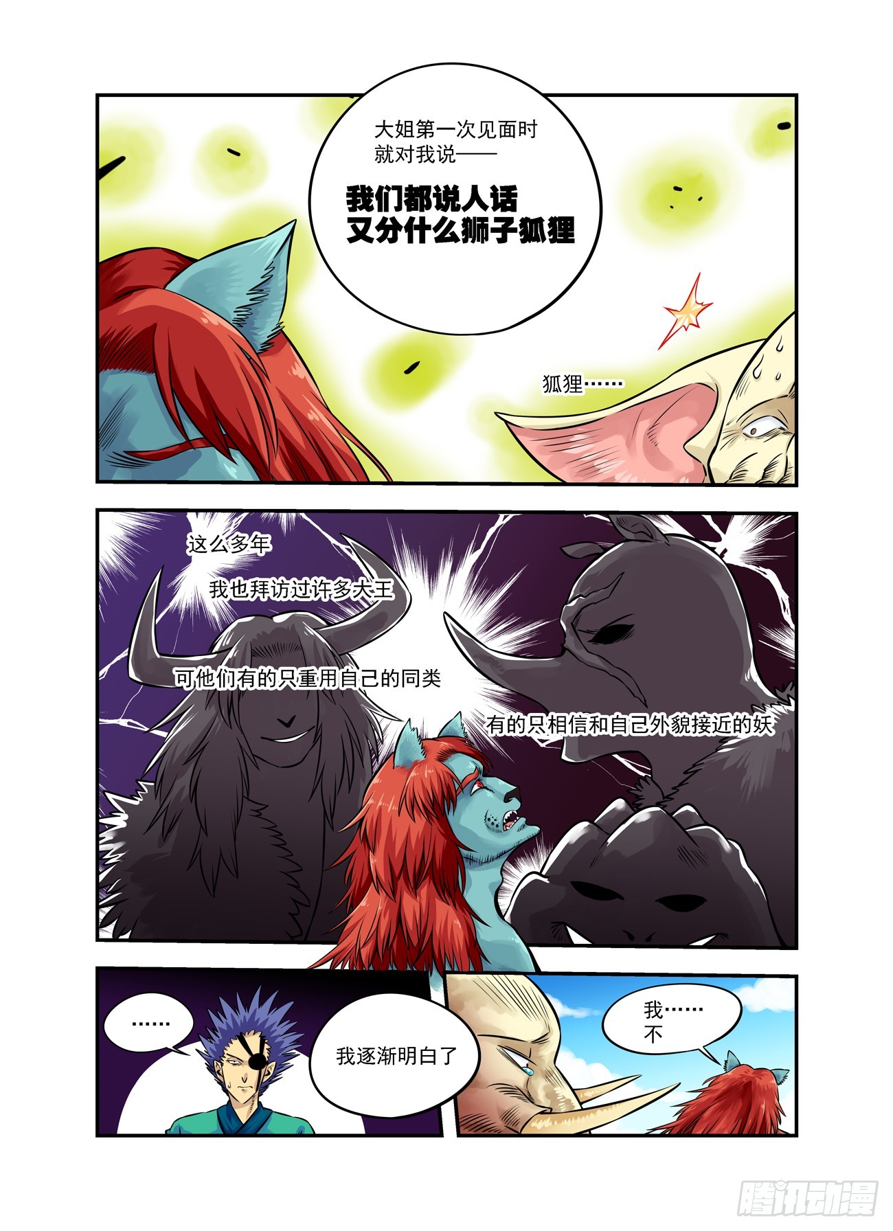 水字卷 第十八回 宣言-第229话