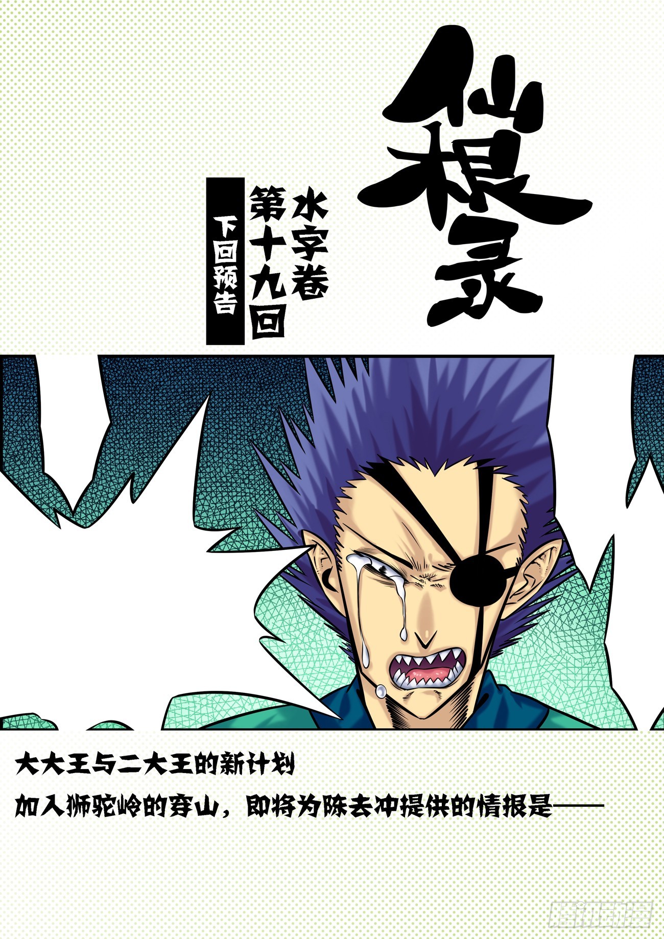 水字卷 第十八回 宣言-第229话