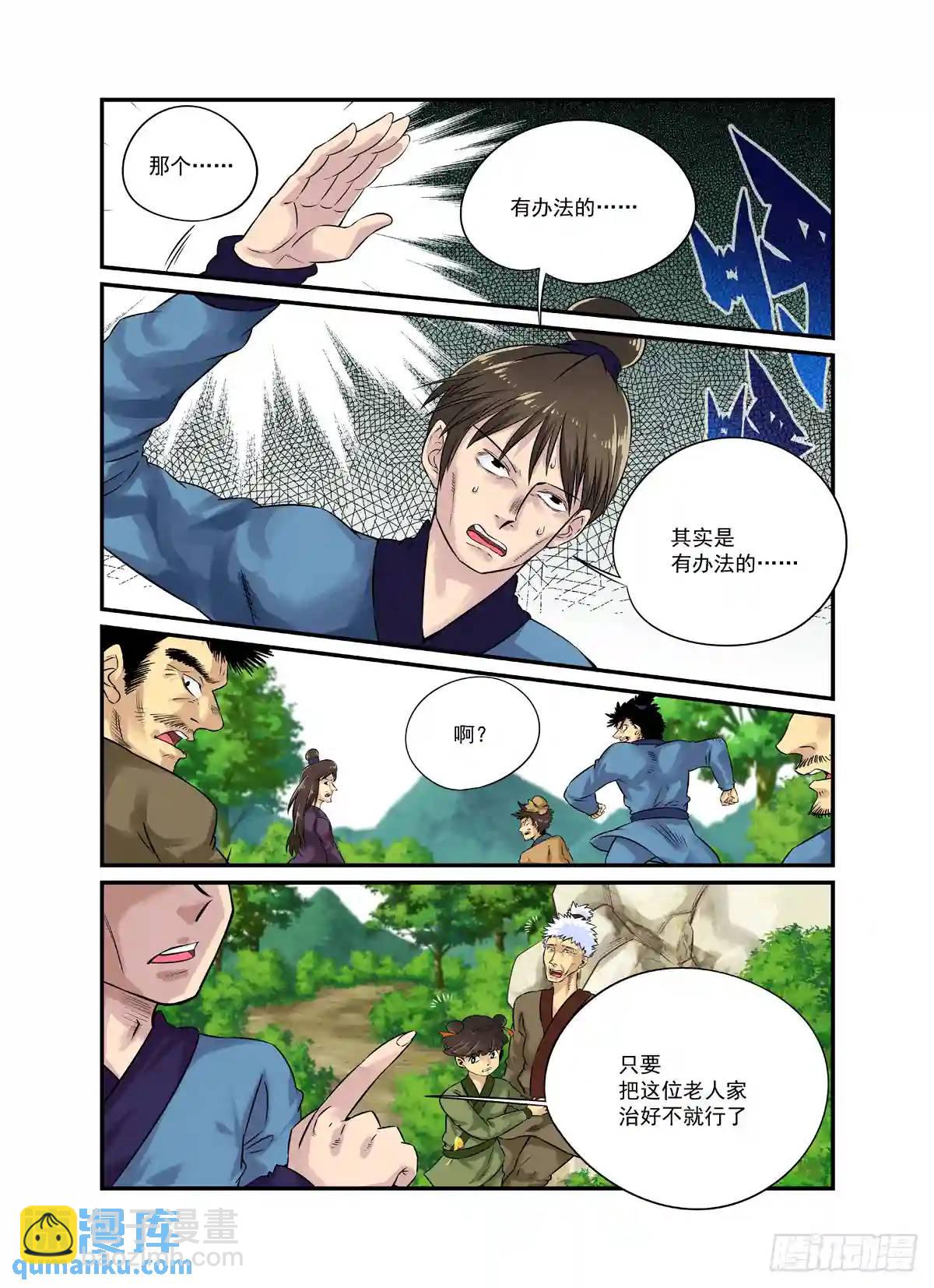 水字卷 第二十回 花疗-第231话