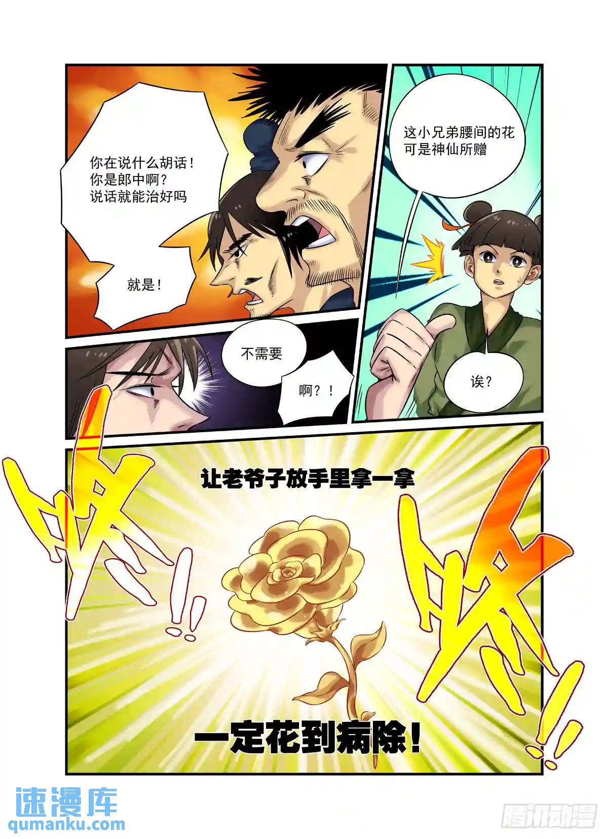 水字卷 第二十回 花疗-第231话