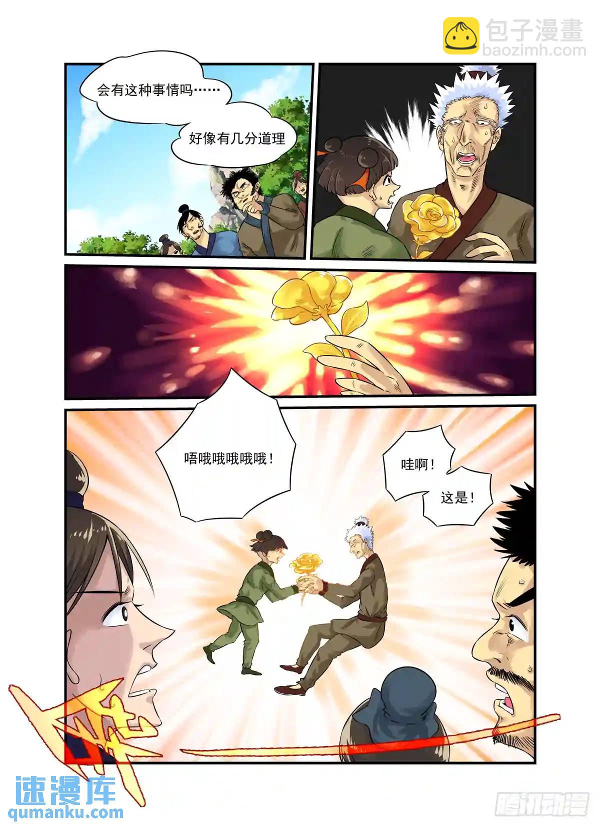 水字卷 第二十回 花疗-第231话