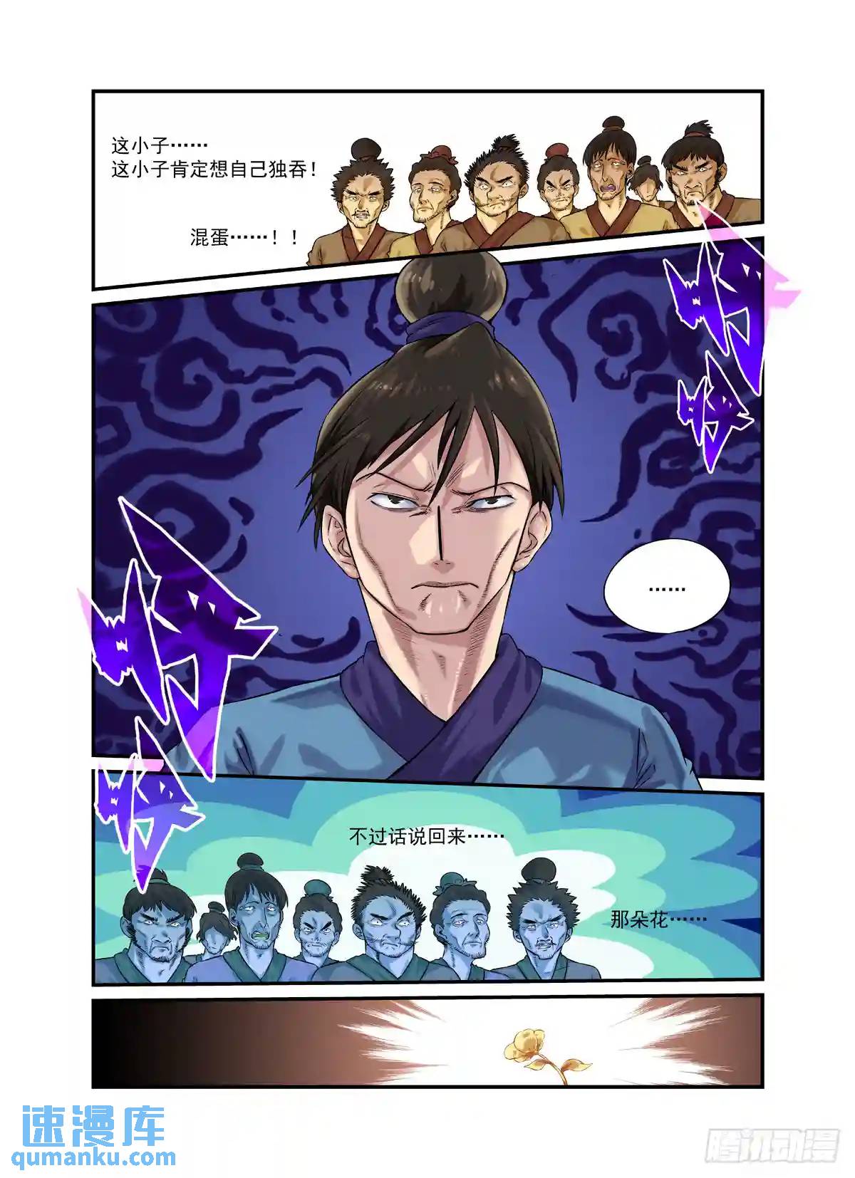 水字卷 第二十回 花疗-第231话