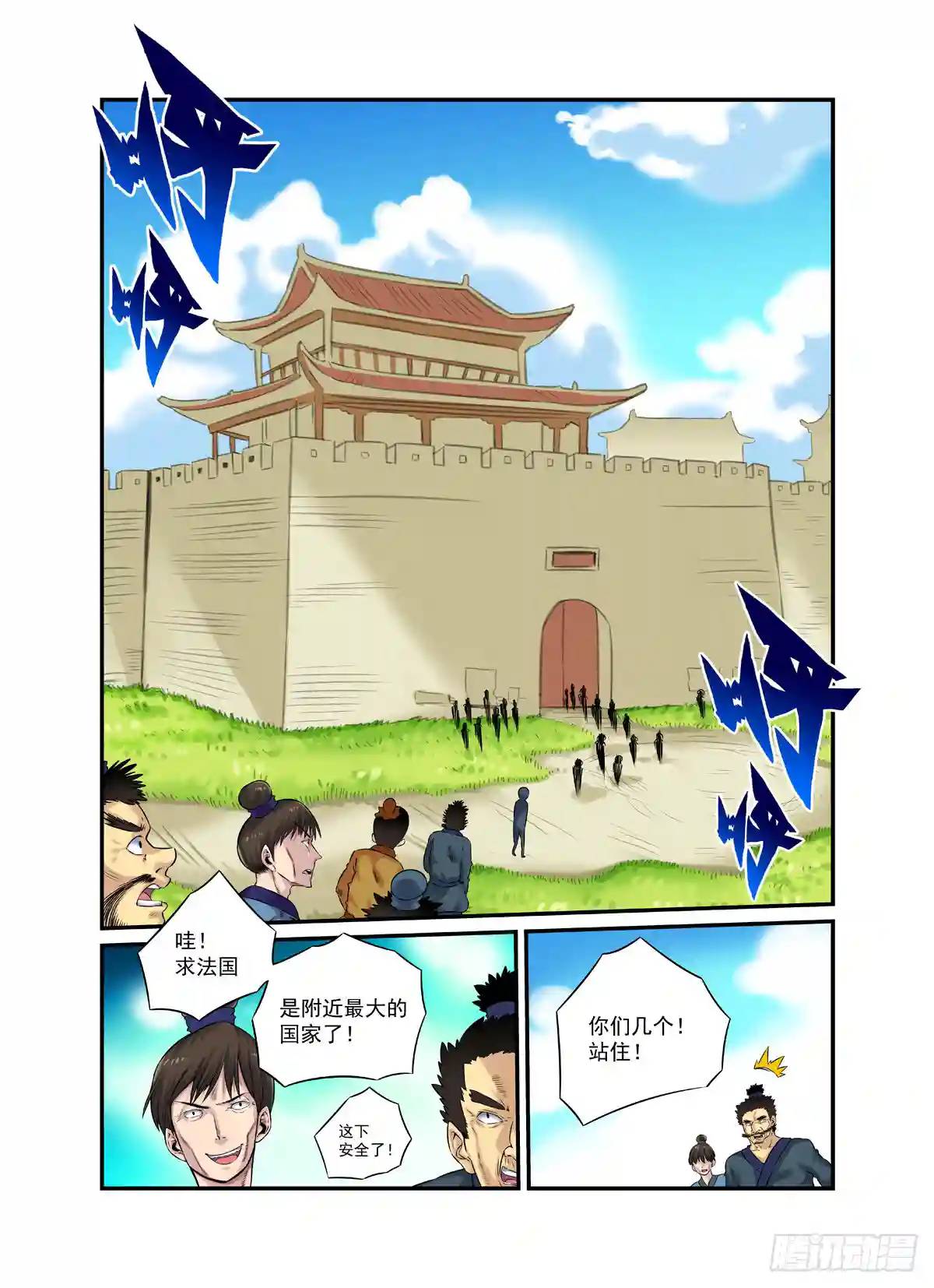 水字卷 第二十回 花疗-第231话