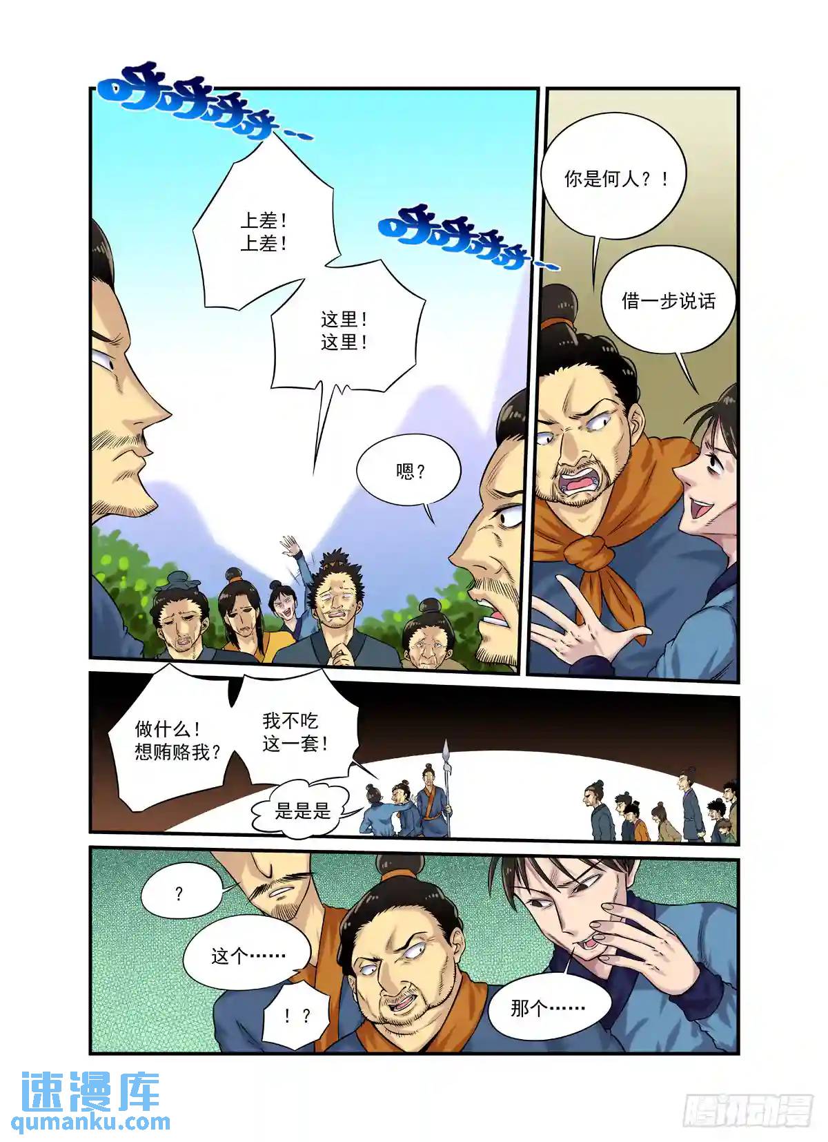 水字卷 第二十回 花疗-第231话