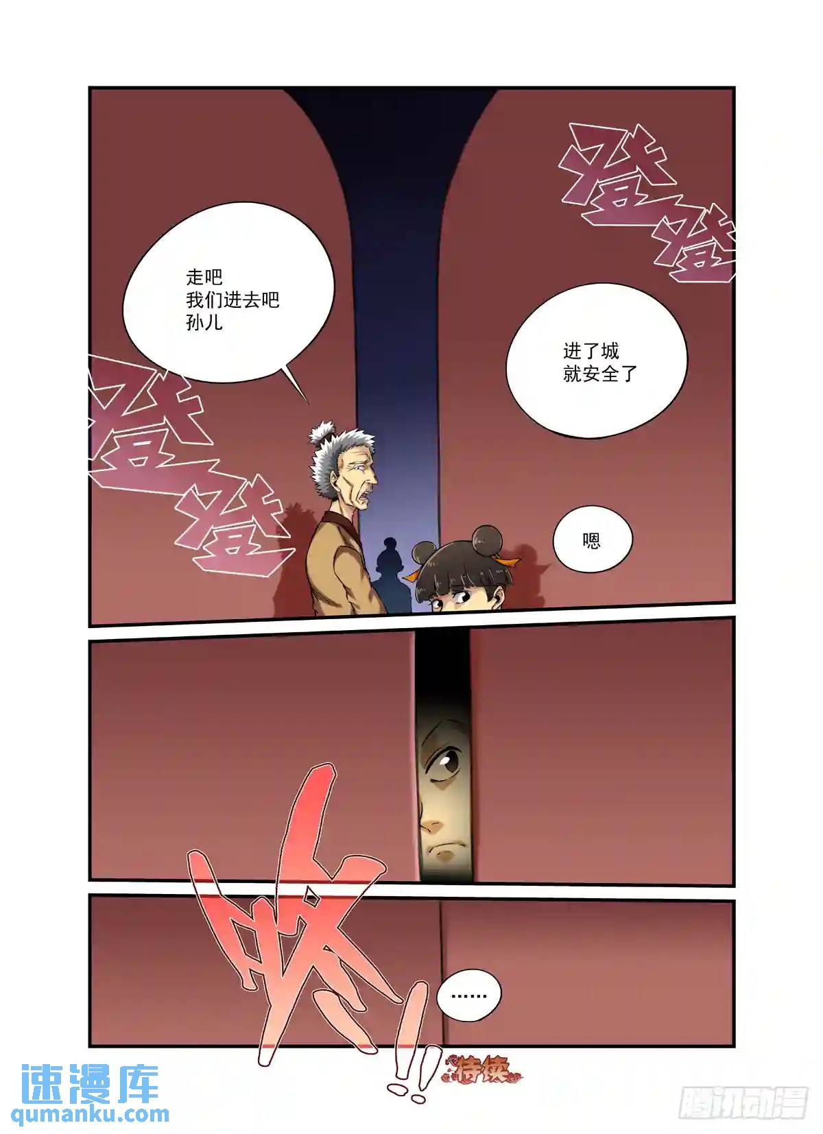 水字卷 第二十回 花疗-第231话