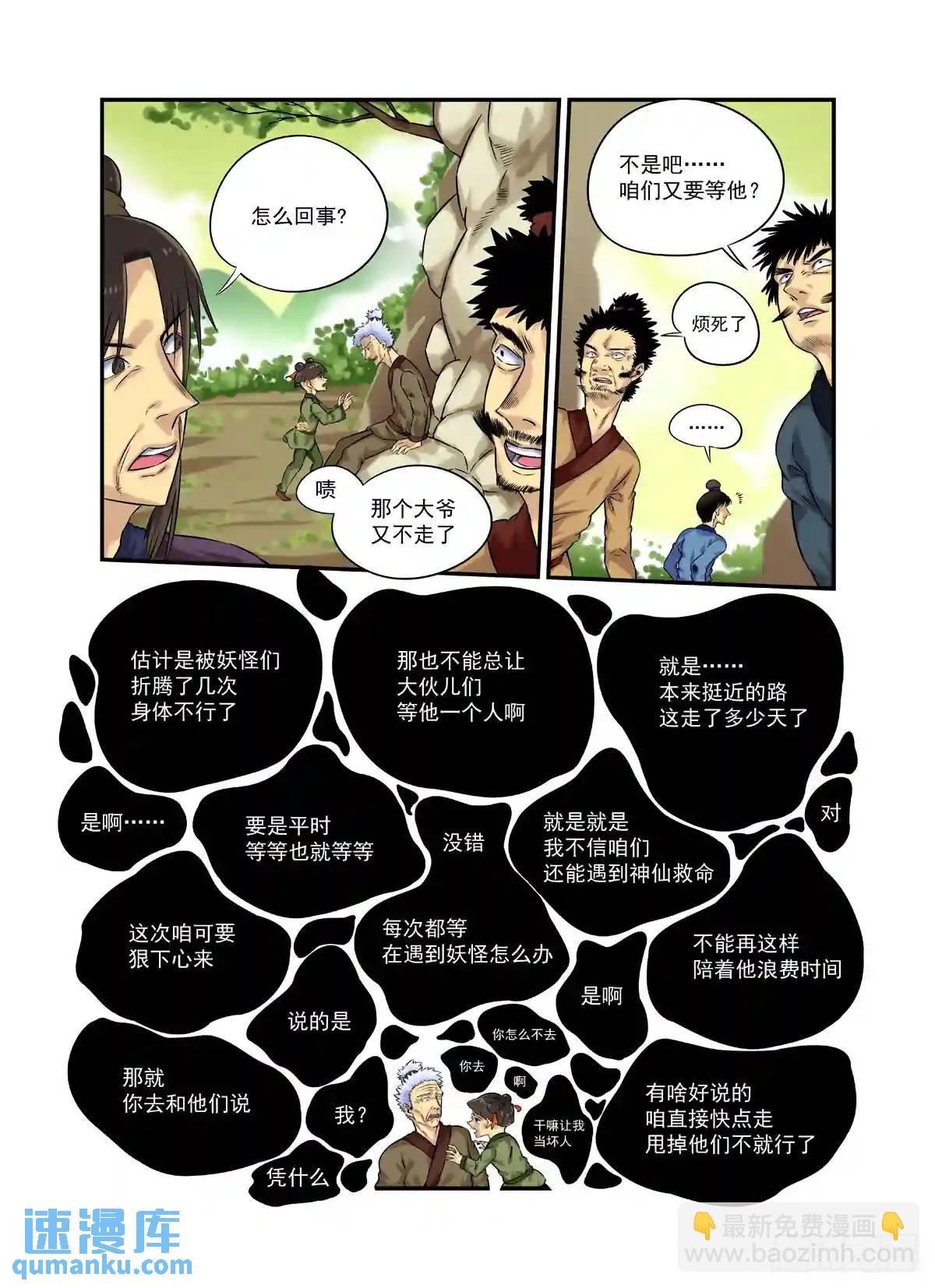 水字卷 第二十回 花疗-第231话
