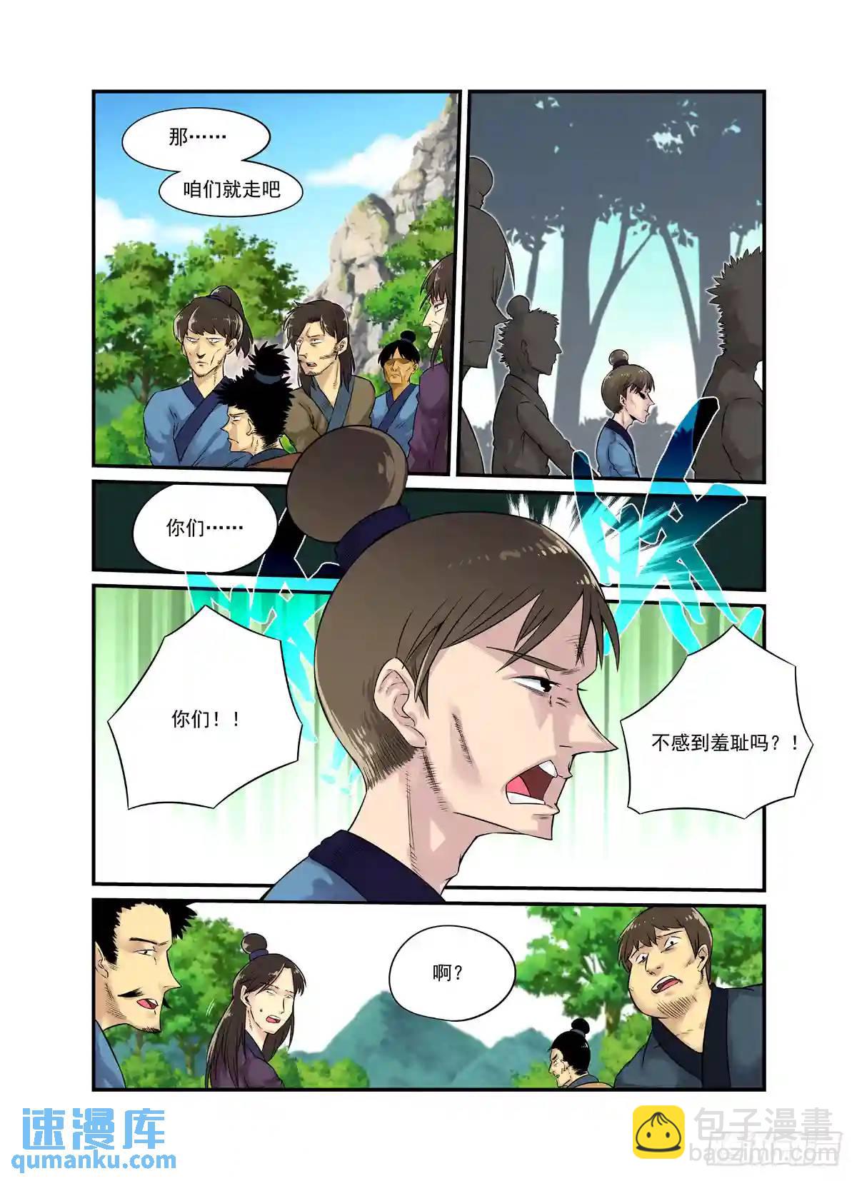 水字卷 第二十回 花疗-第231话