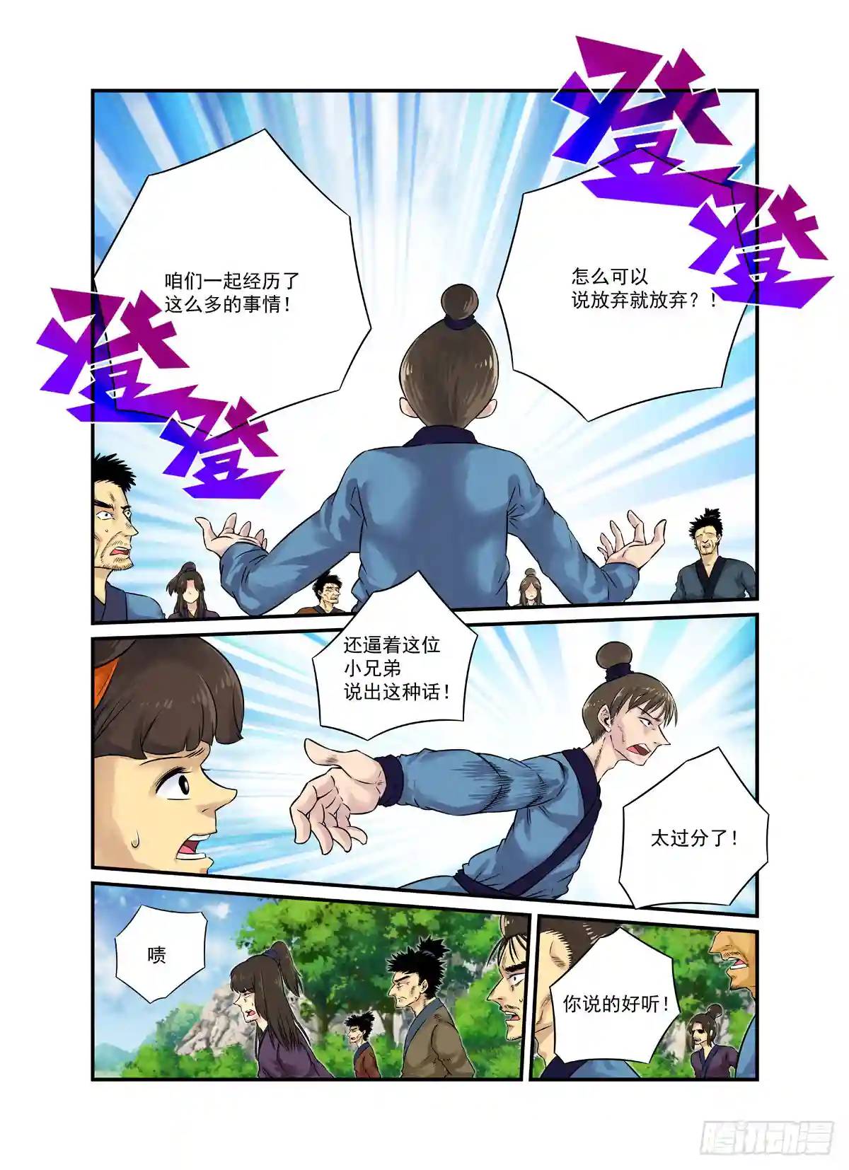 水字卷 第二十回 花疗-第231话