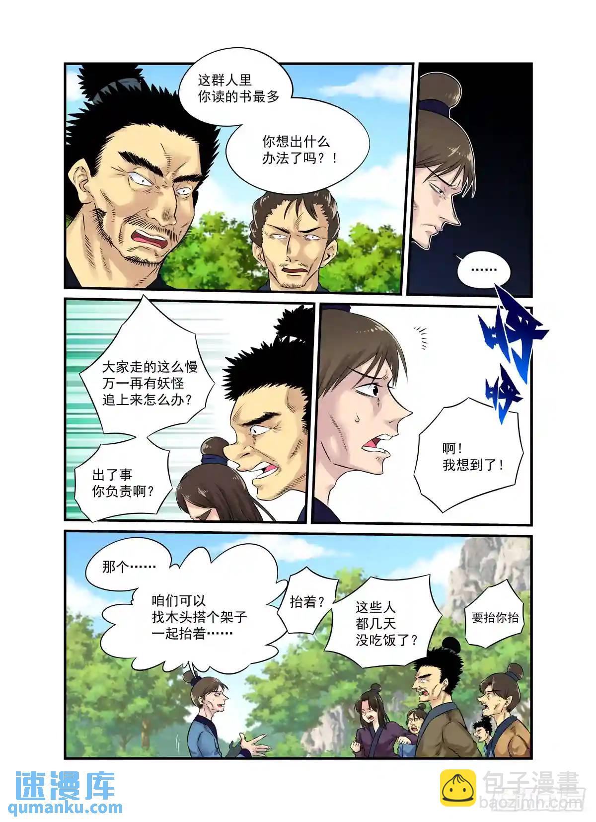 水字卷 第二十回 花疗-第231话