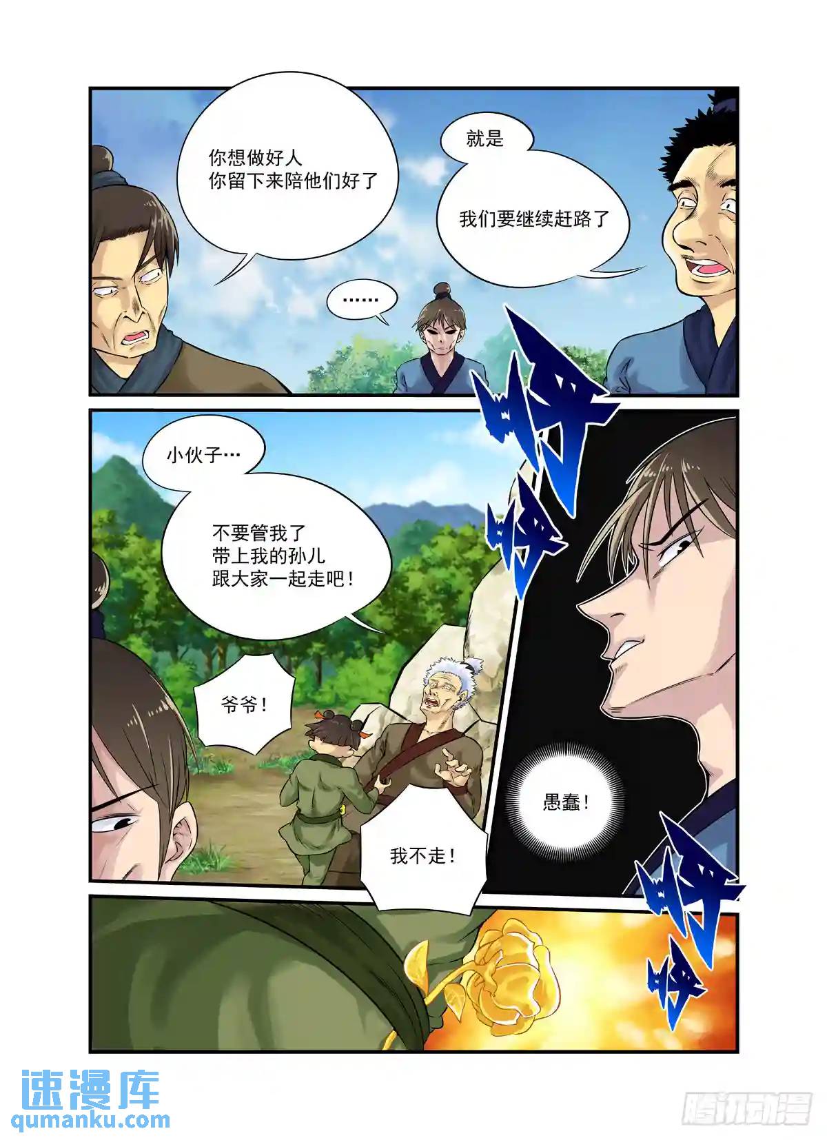 水字卷 第二十回 花疗-第231话