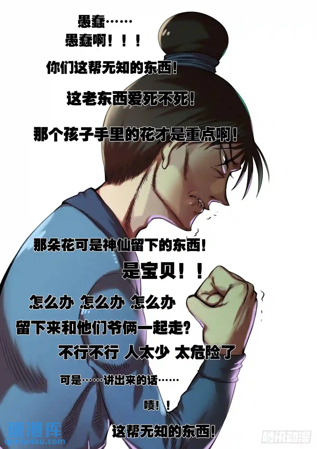 水字卷 第二十回 花疗-第231话