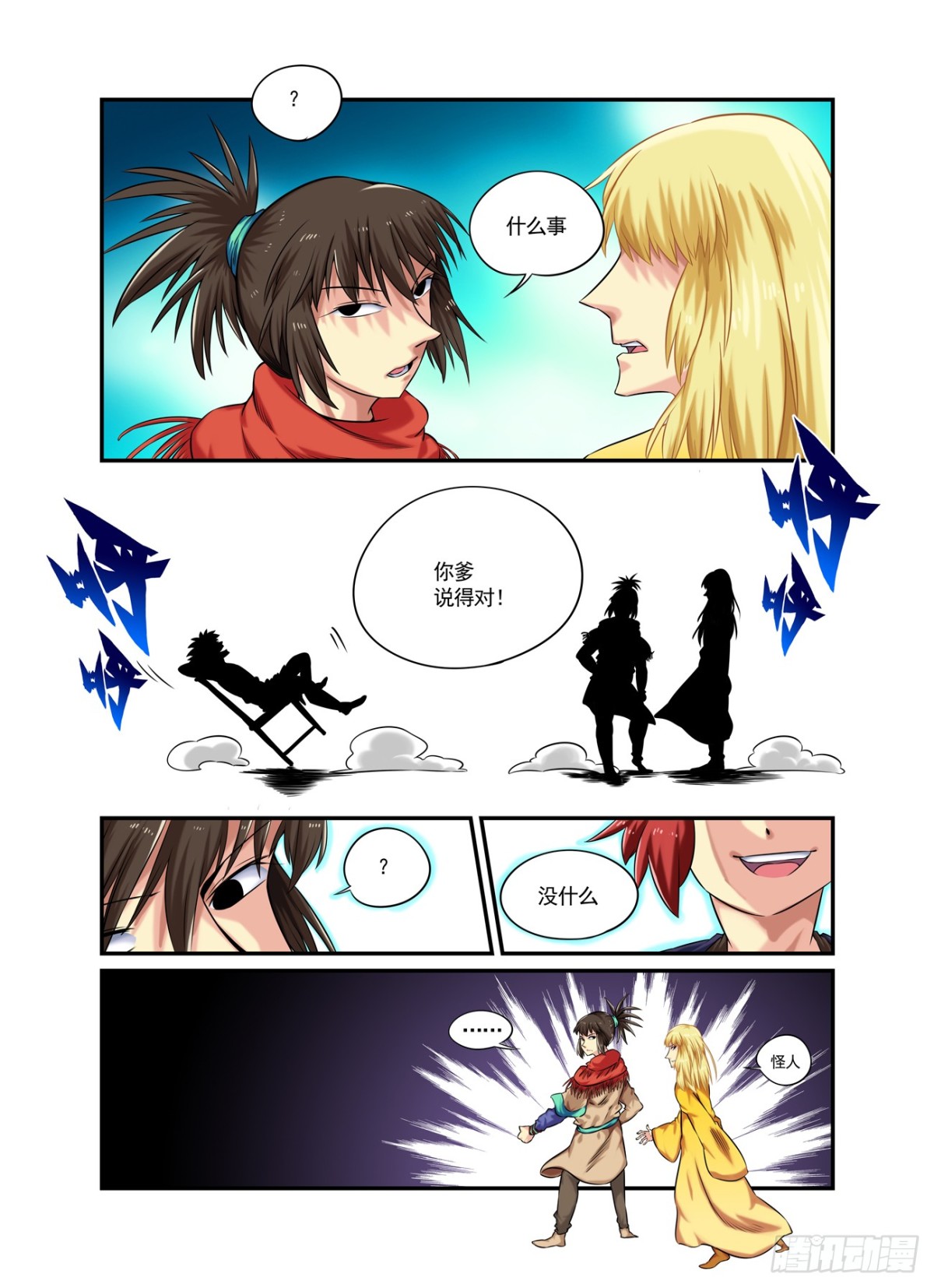 水字卷 第二十二回 无事-第233话