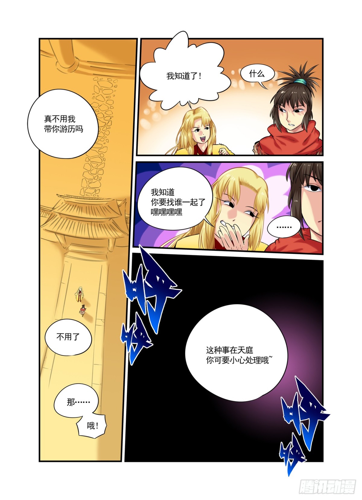 水字卷 第二十二回 无事-第233话