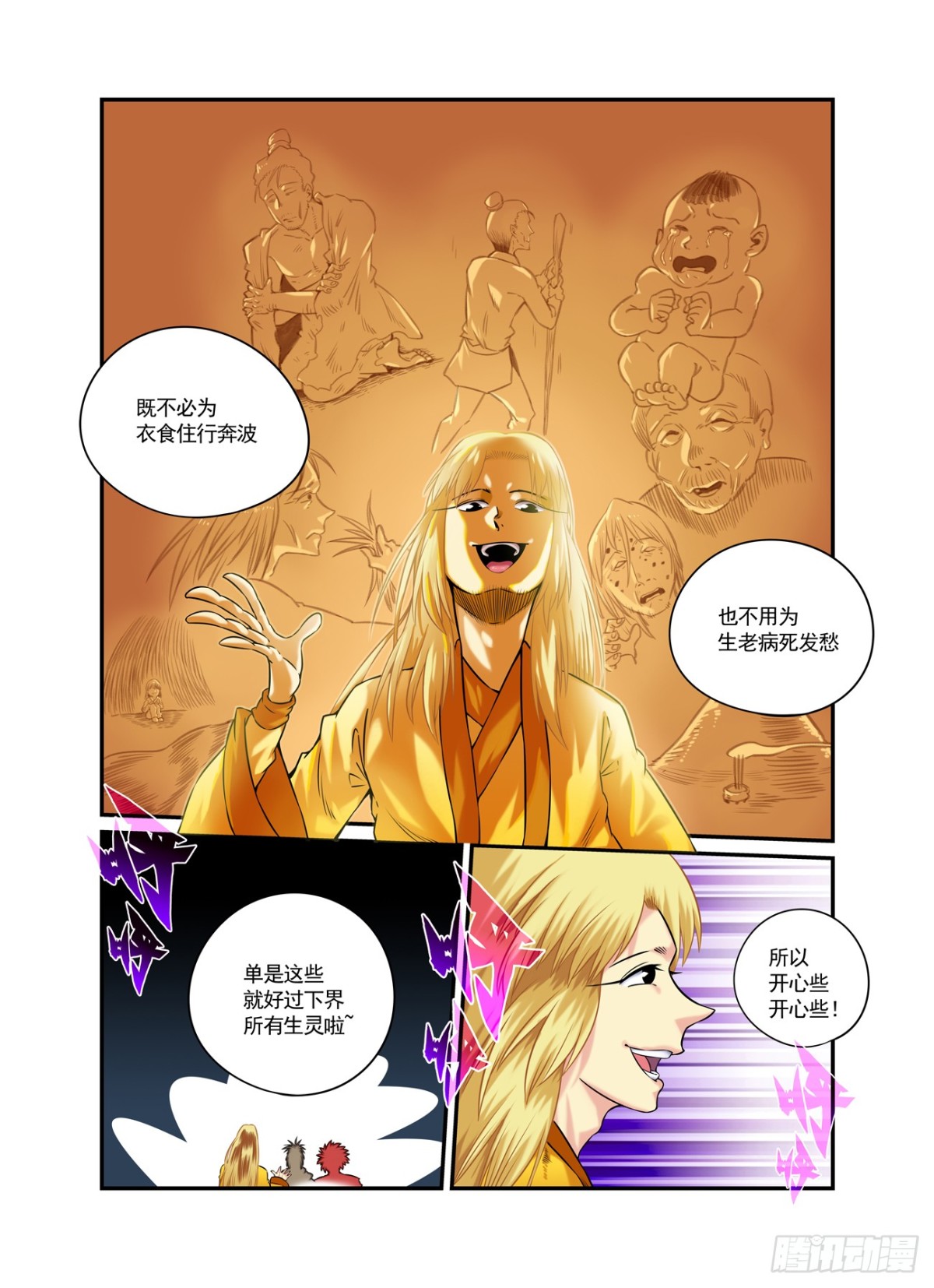 水字卷 第二十二回 无事-第233话