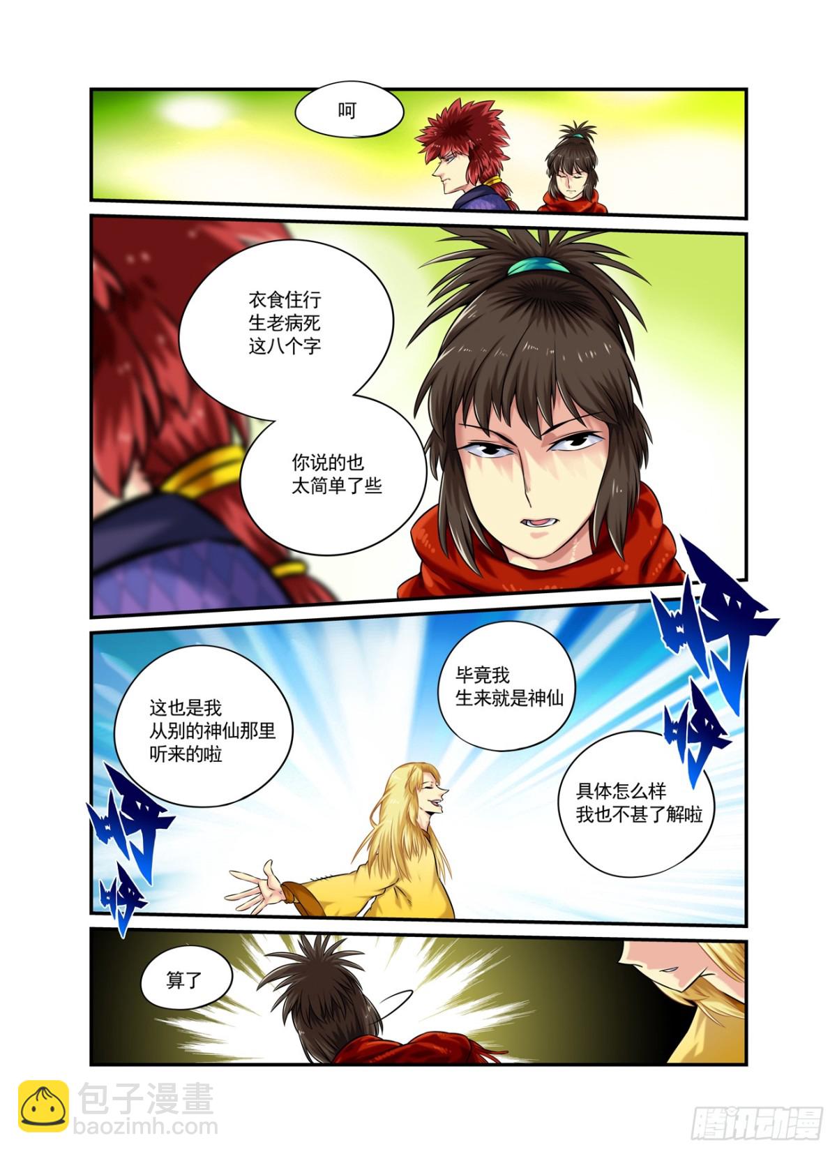 水字卷 第二十二回 无事-第233话