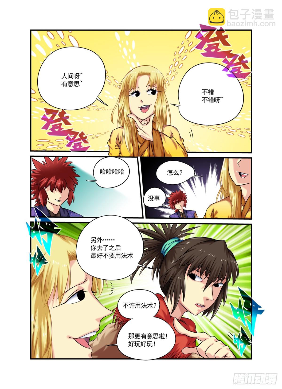 水字卷 第二十二回 无事-第233话