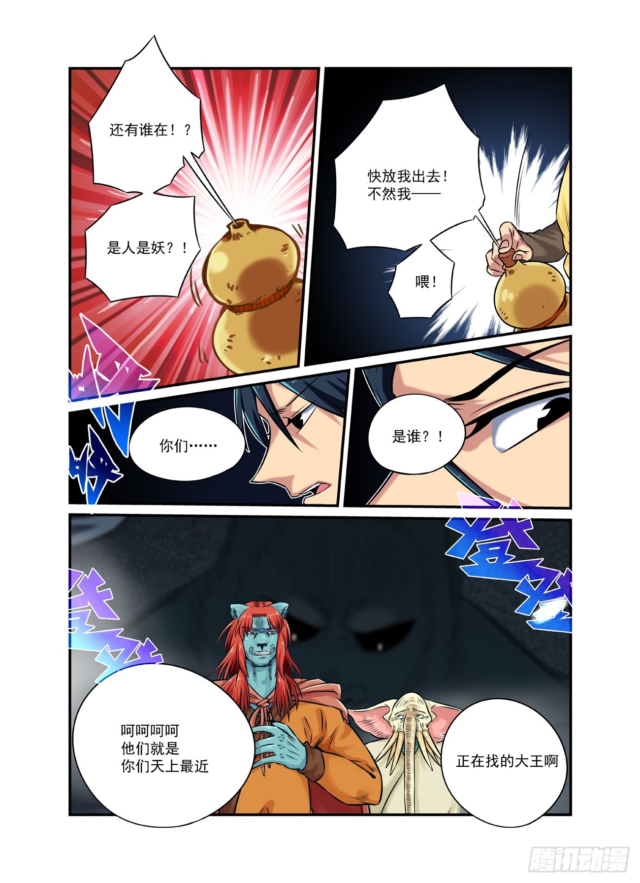 水字卷 第二十四回 再会-第235话