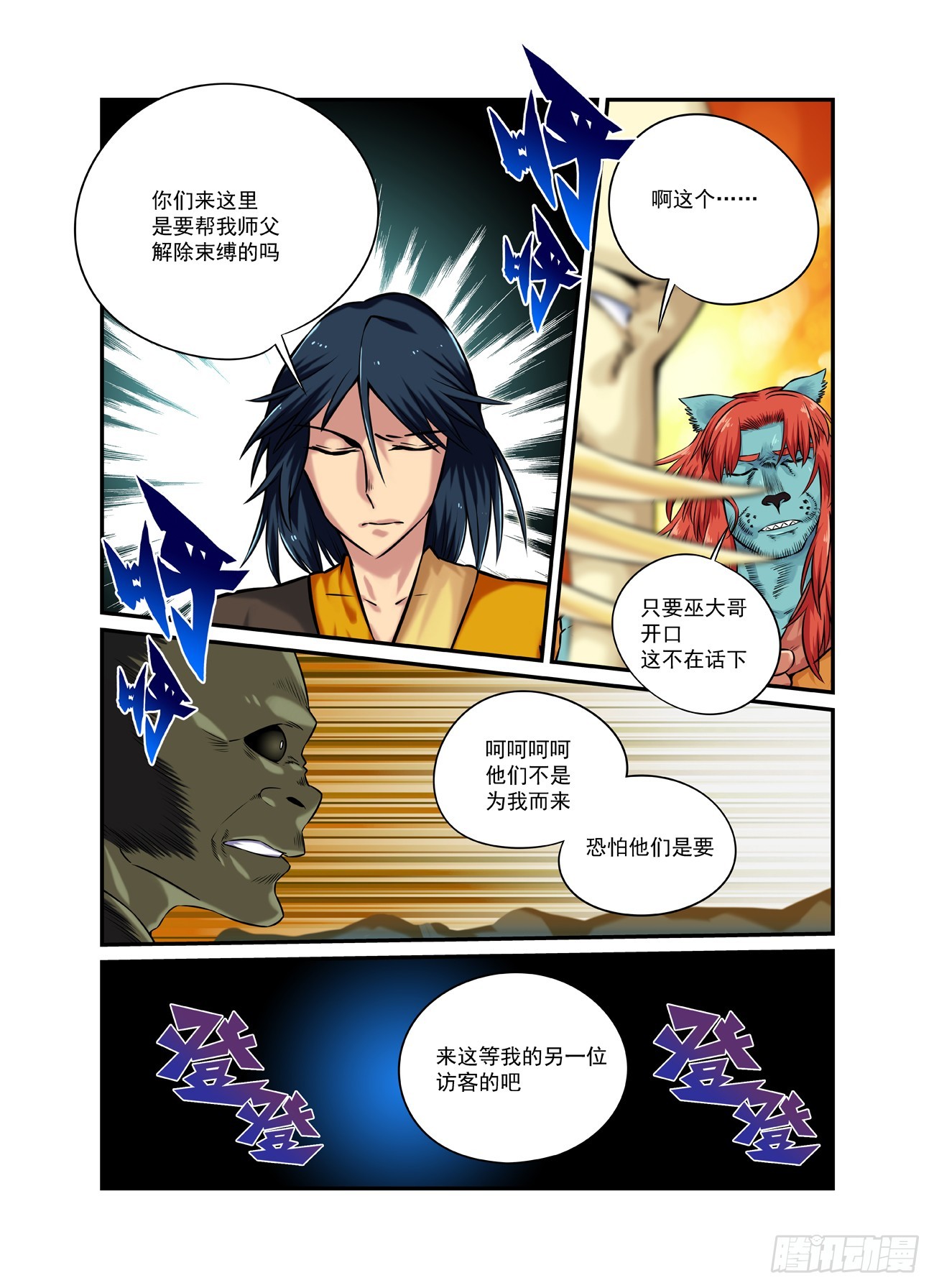 水字卷 第二十四回 再会-第235话