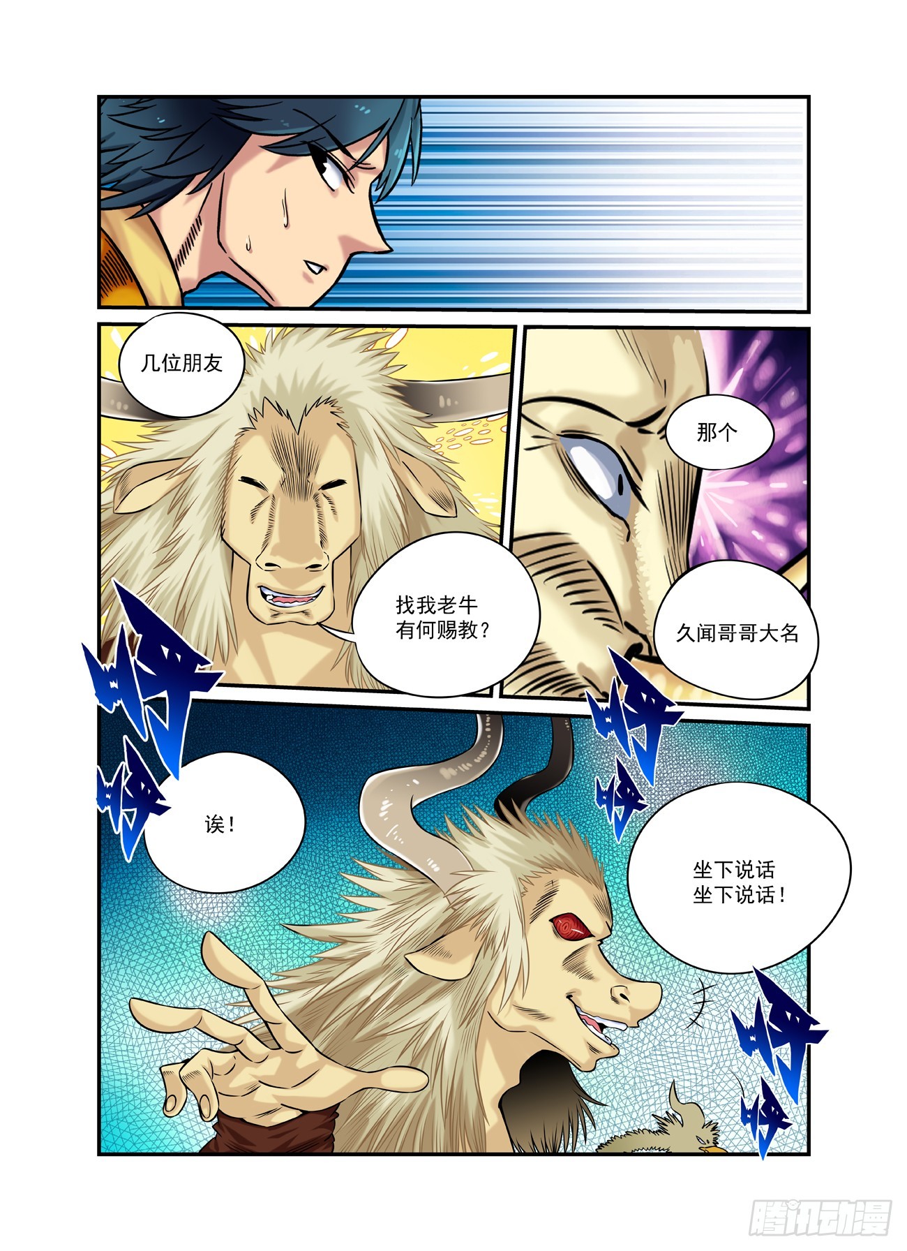 水字卷 第二十四回 再会-第235话