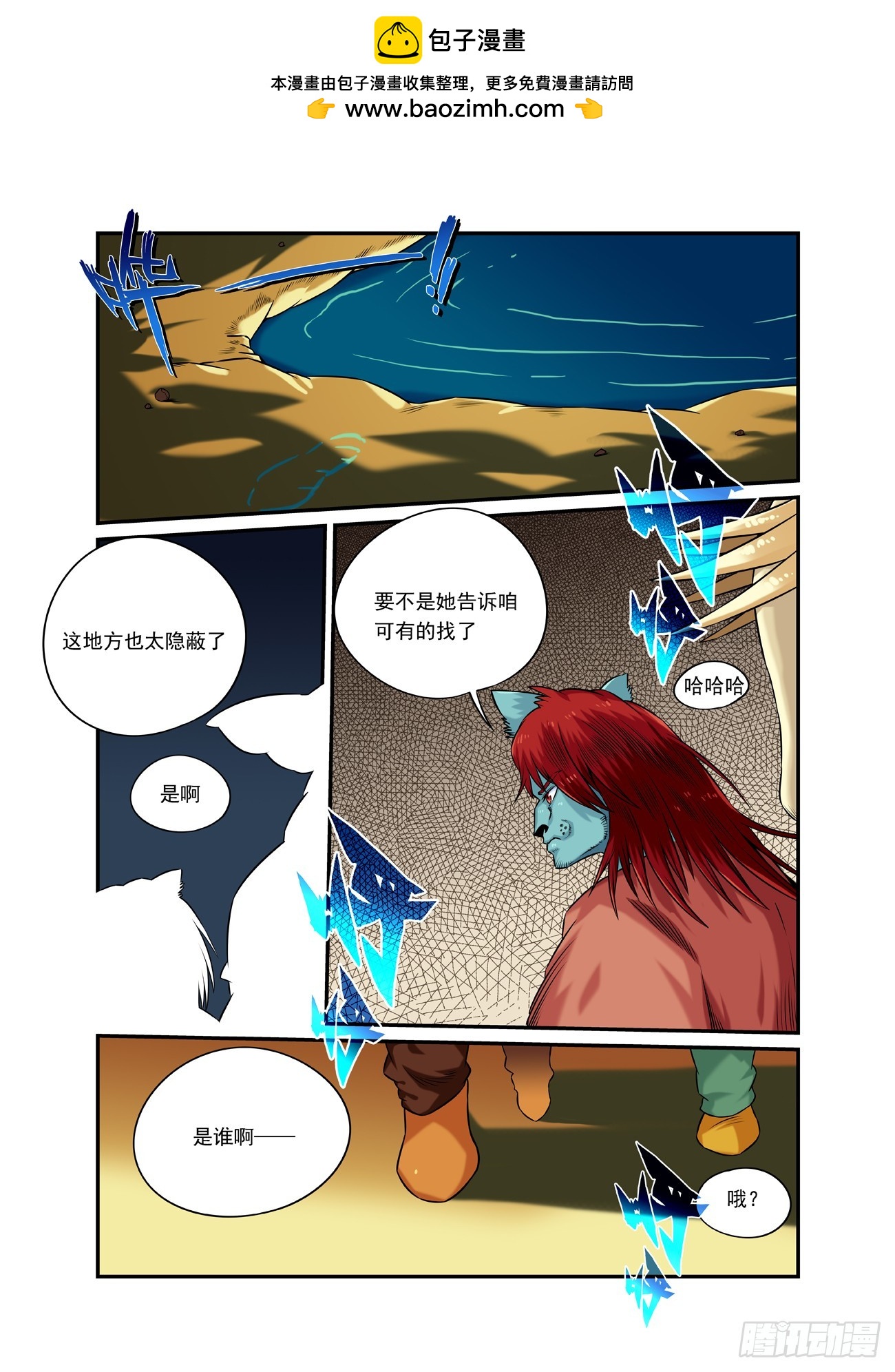 水字卷 第二十四回 再会-第235话