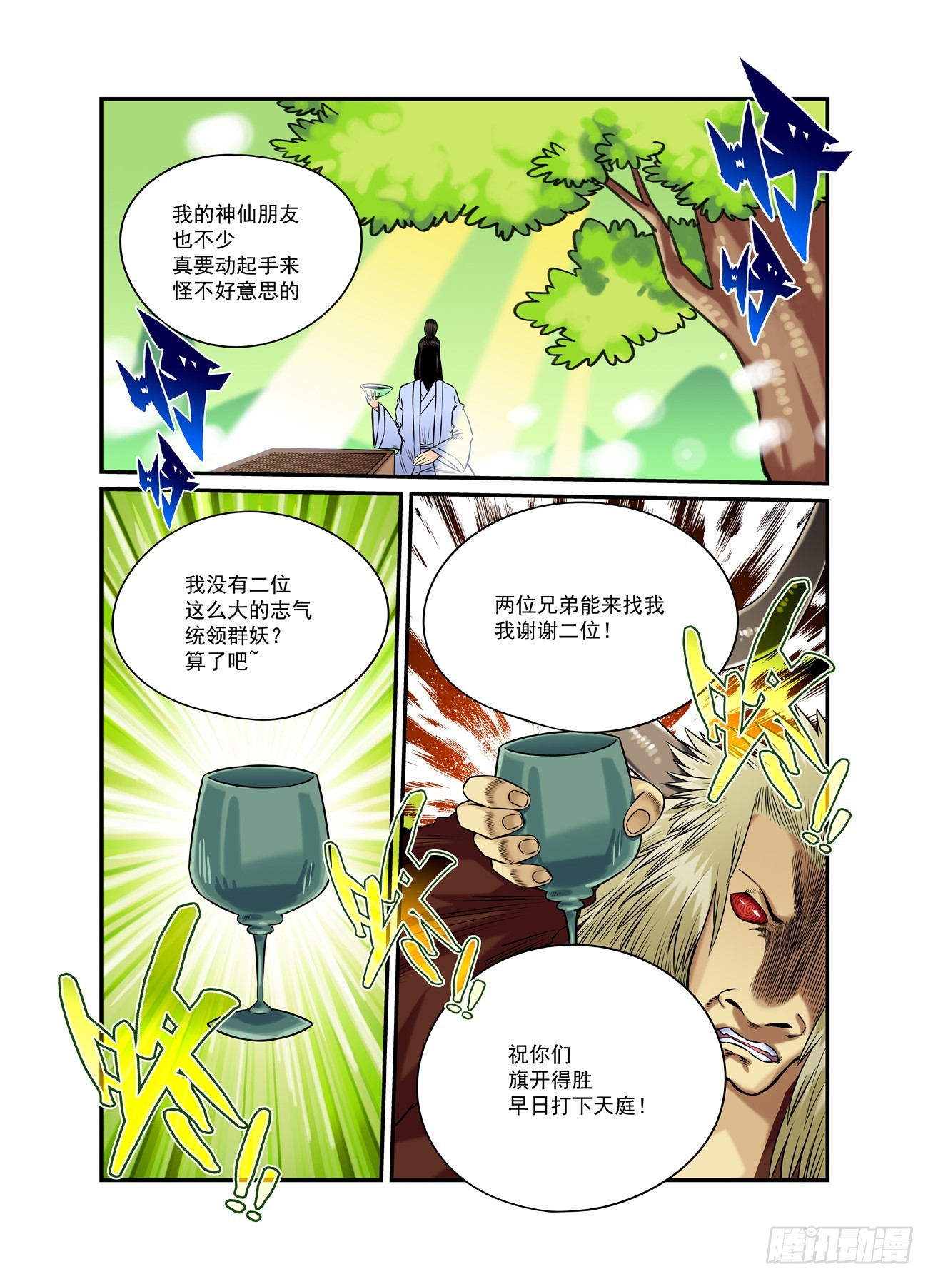 水字卷 第二十四回 再会-第235话