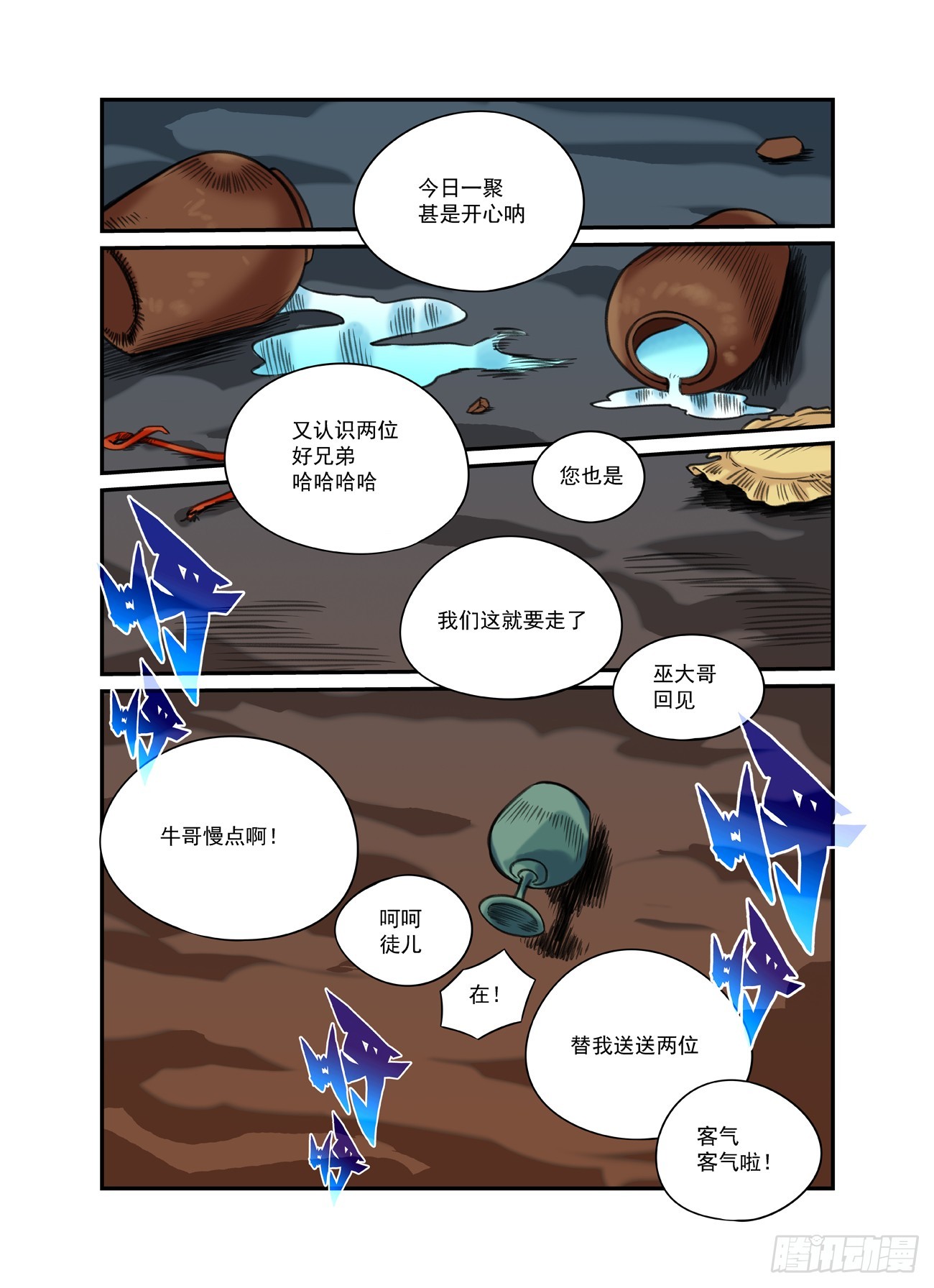 水字卷 第二十四回 再会-第235话