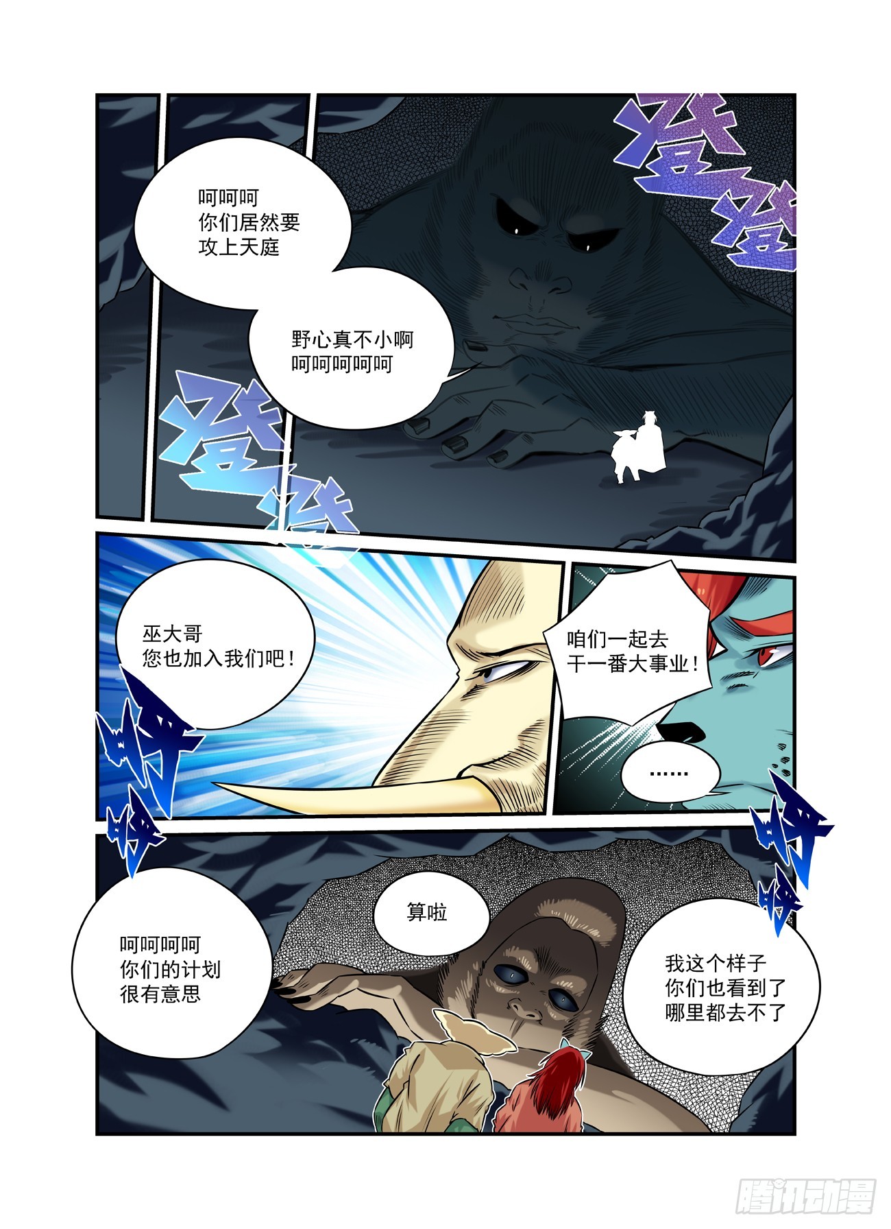 水字卷 第二十四回 再会-第235话