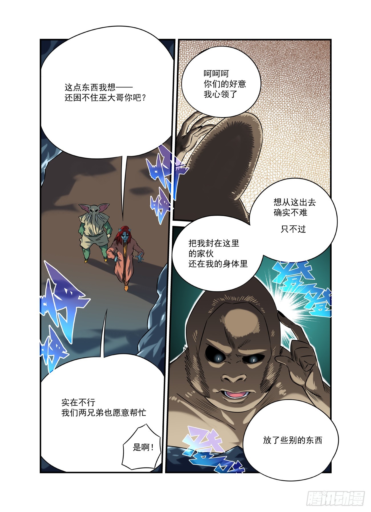 水字卷 第二十四回 再会-第235话