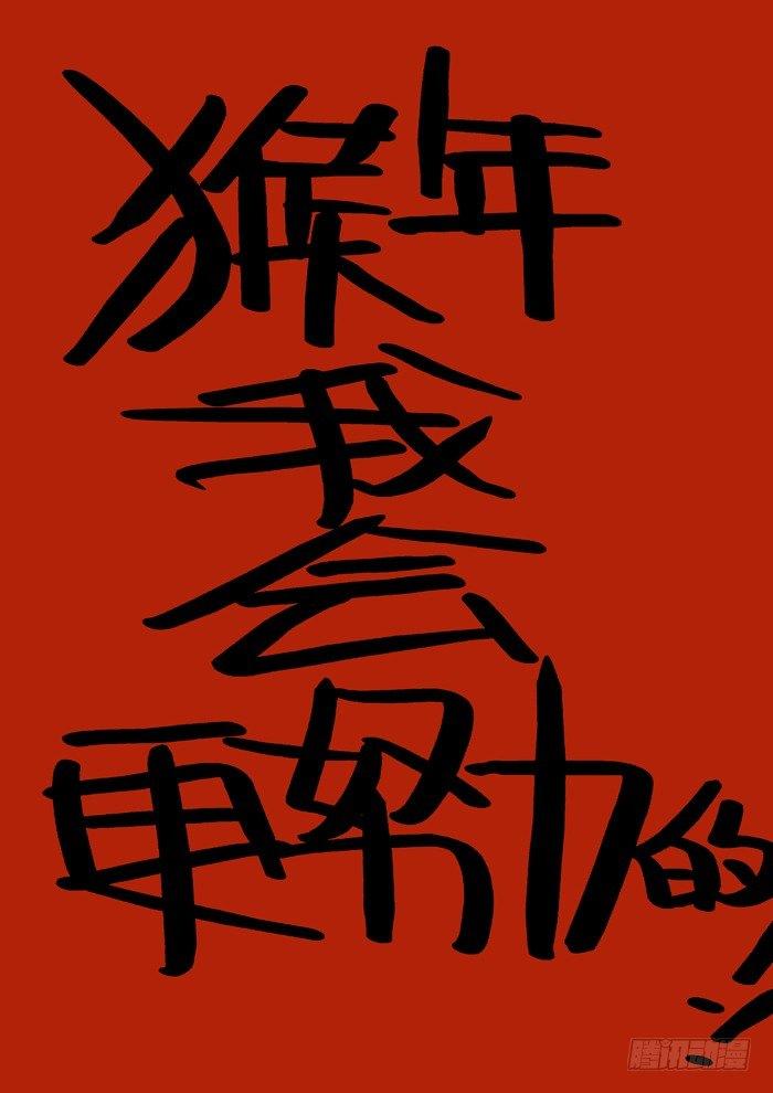 火字卷 第十五回 堕胎-第25话