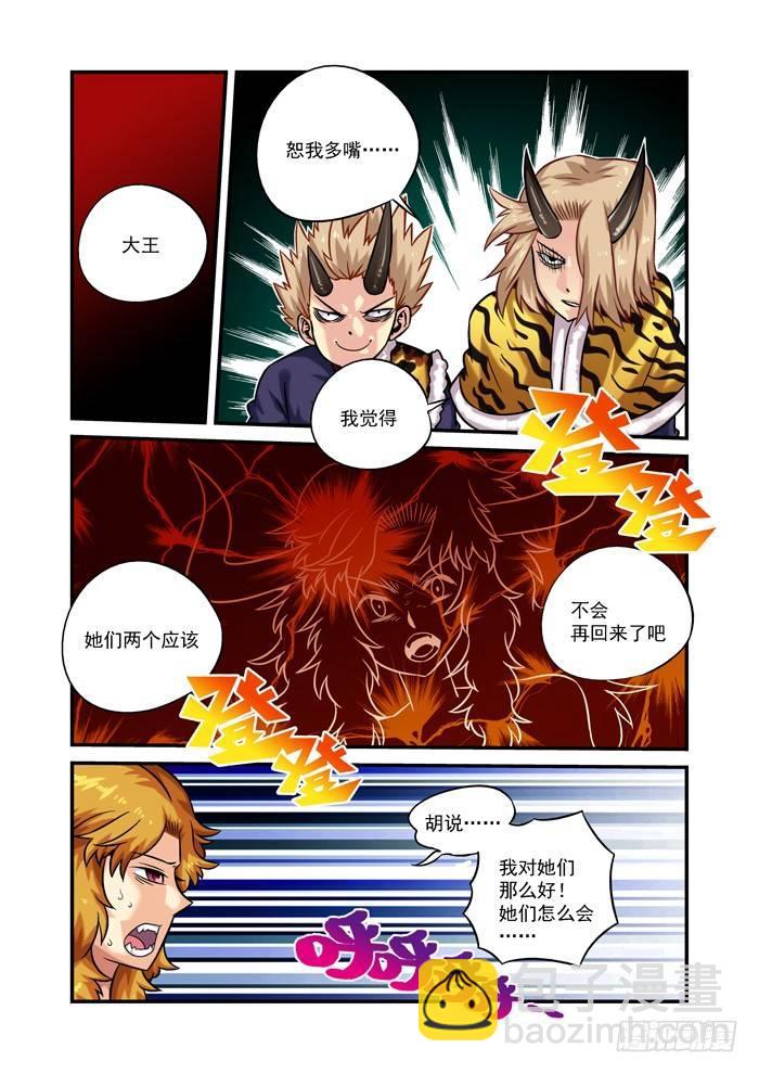 火字卷 第十五回 堕胎-第25话