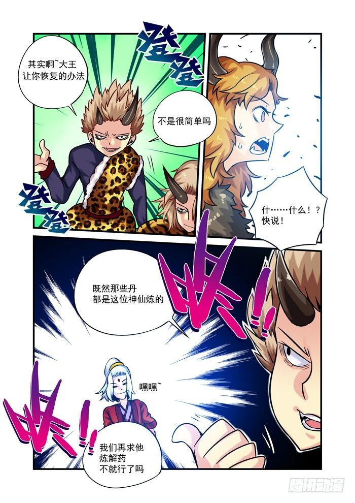 火字卷 第十五回 堕胎-第25话