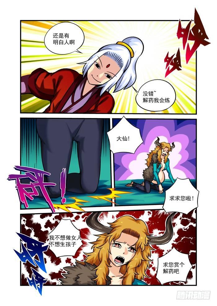 火字卷 第十五回 堕胎-第25话