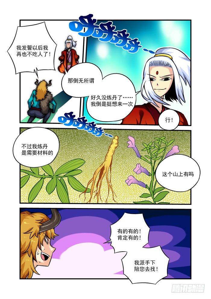 火字卷 第十五回 堕胎-第25话