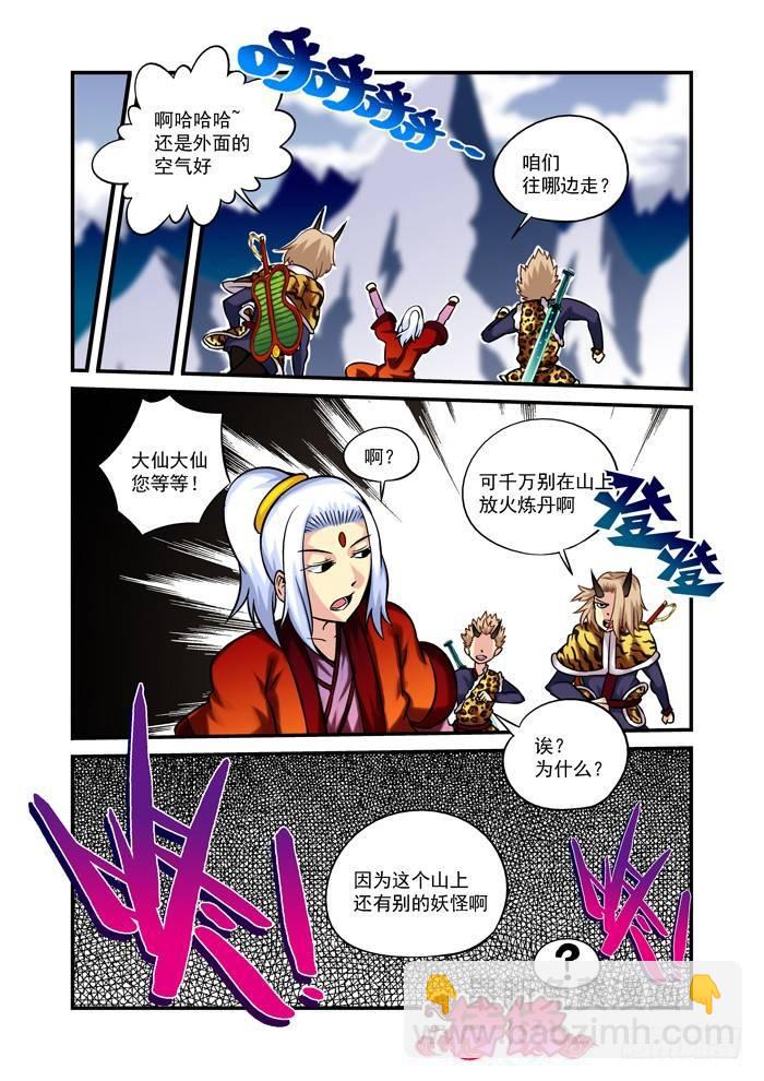 火字卷 第十五回 堕胎-第25话