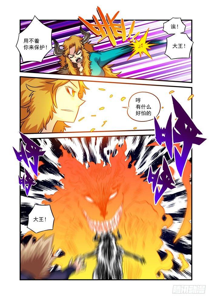 火字卷 第二十一回 大王-第31话