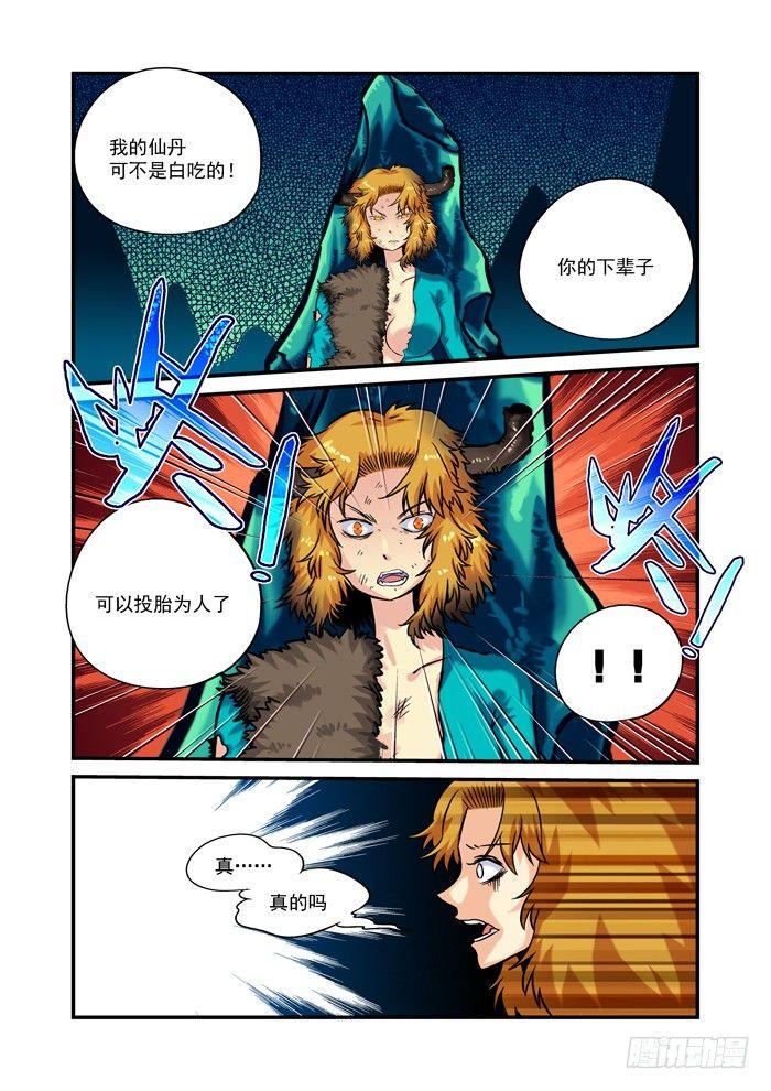 火字卷 第二十三回 生死-第33话