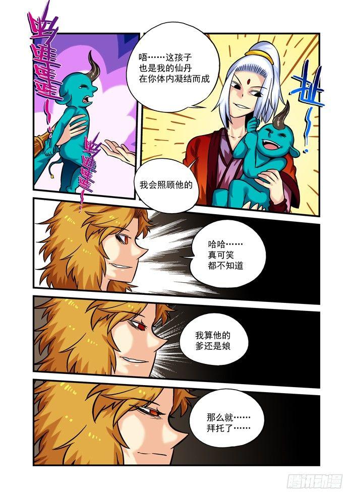 火字卷 第二十三回 生死-第33话