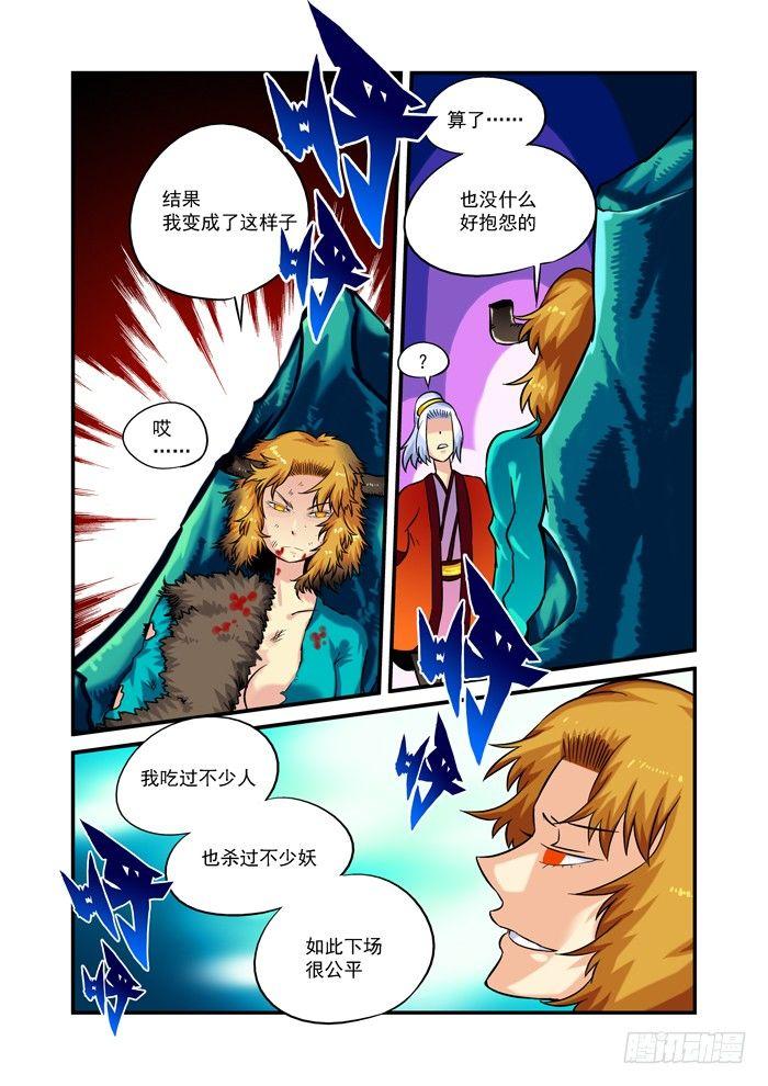 火字卷 第二十三回 生死-第33话