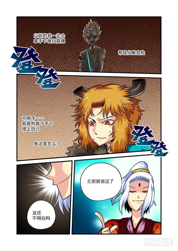 火字卷 第二十三回 生死-第33话