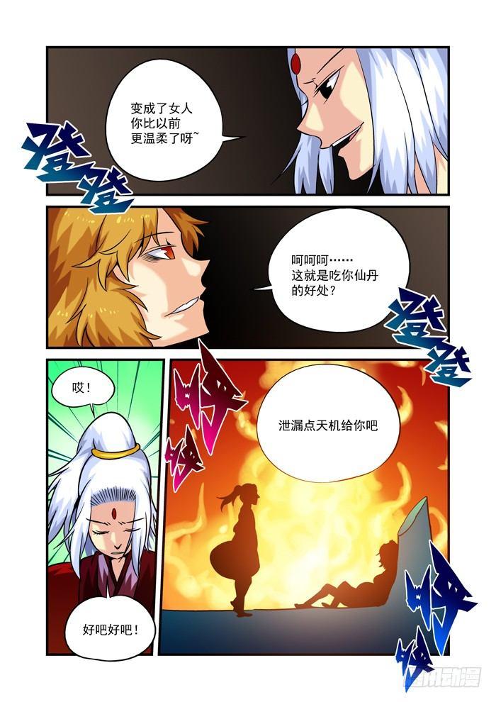 火字卷 第二十三回 生死-第33话