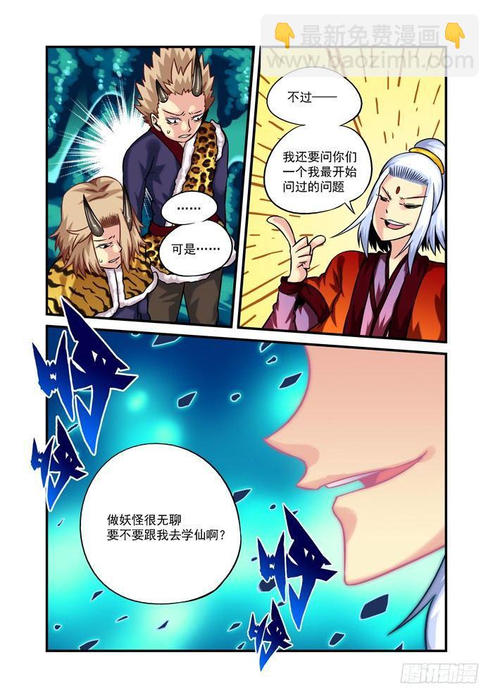 火字卷 第二十五回 金银-第35话