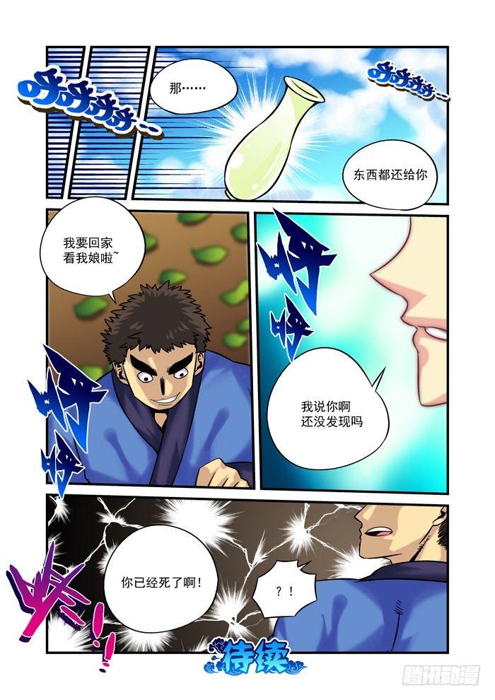 火字卷 第二十七回 已死-第37话