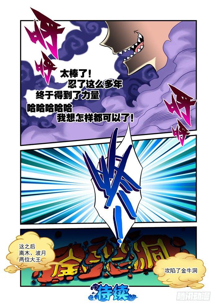 火字卷 第二十九回 穿山-第39话