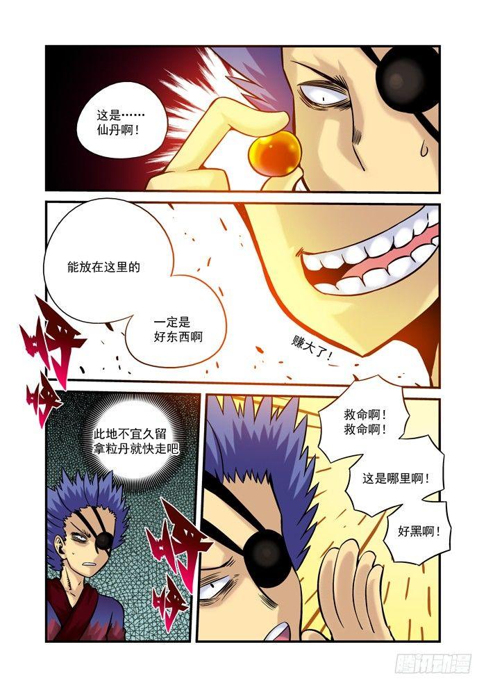 火字卷 第二十九回 穿山-第39话