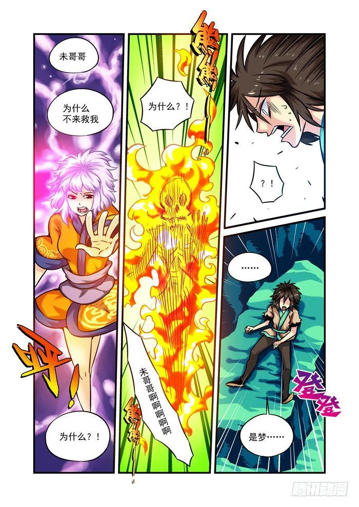 木字卷 第五回 修炼-第5话