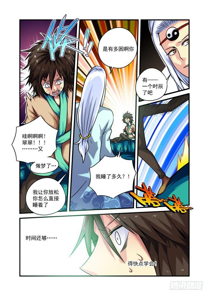 木字卷 第五回 修炼-第5话